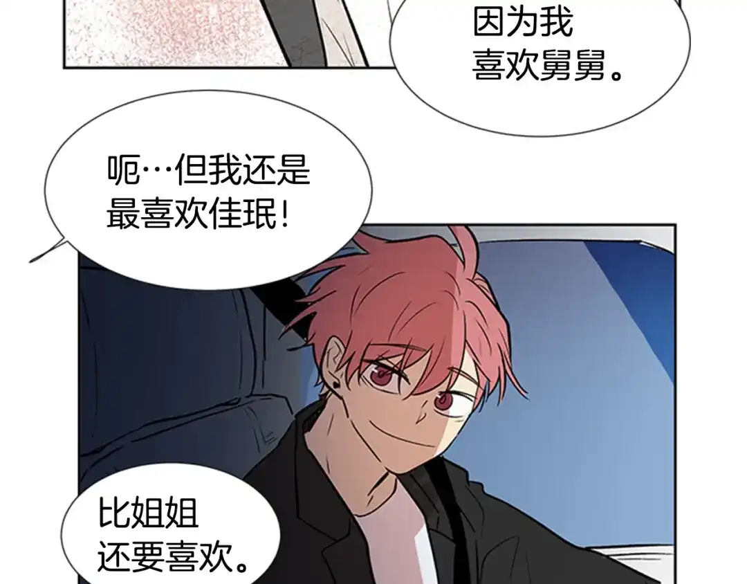 《柠檬味恋人》第87话 不许生病（2） 第44页