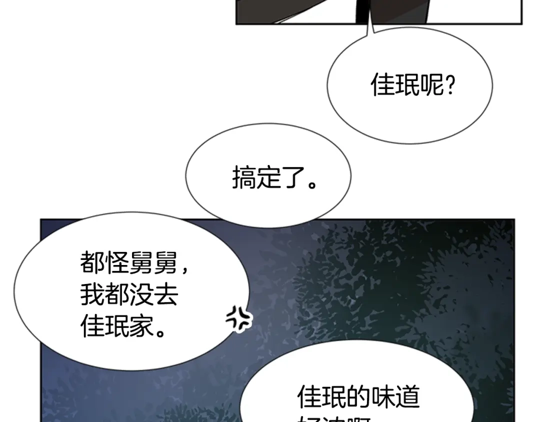 《柠檬味恋人》第87话 不许生病（2） 第33页