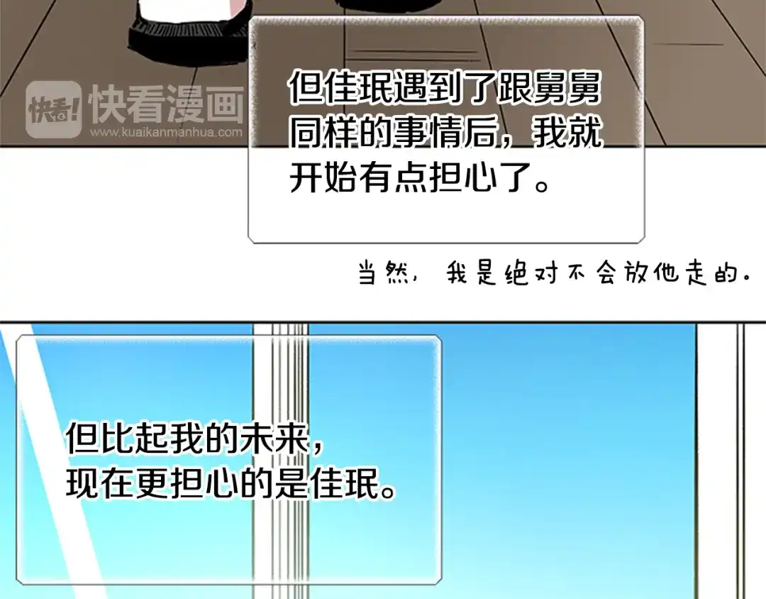 《柠檬味恋人》第87话 不许生病（2） 第67页