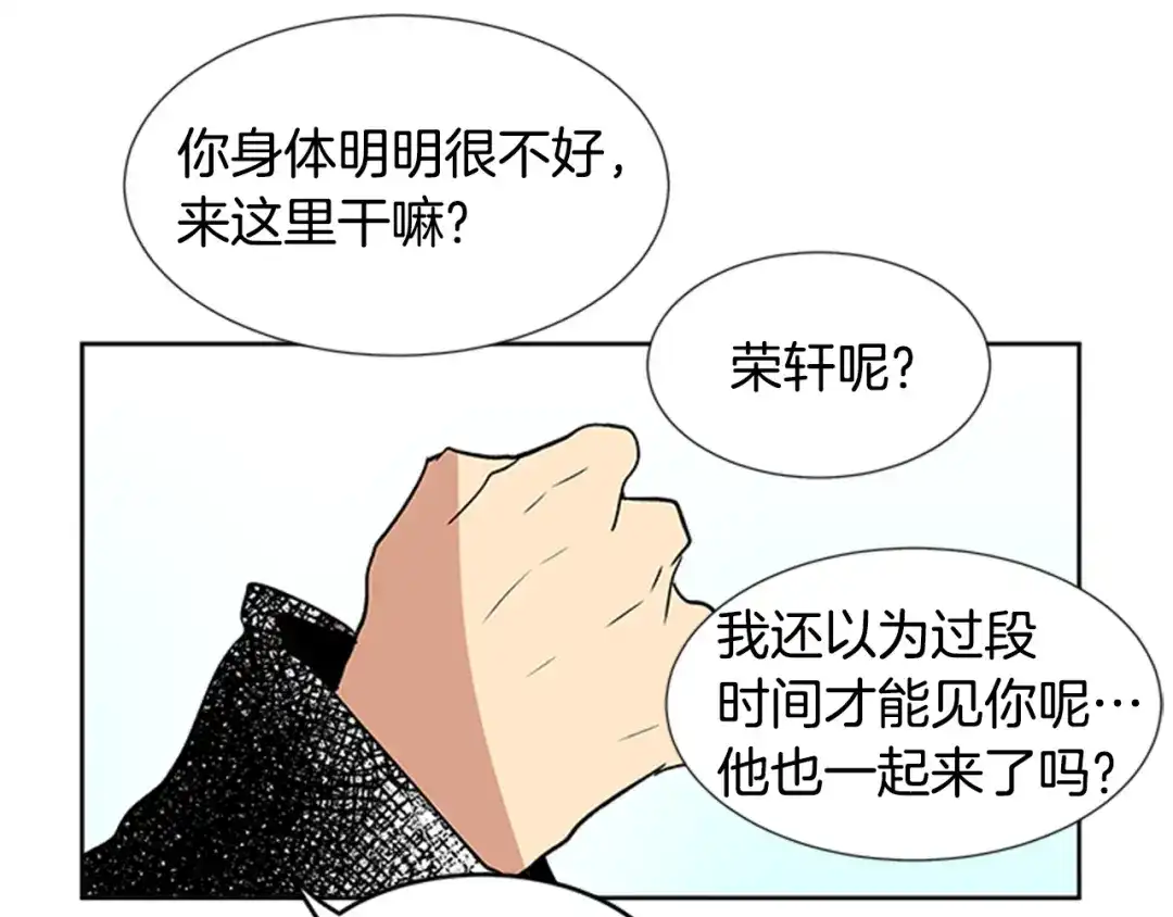 《柠檬味恋人》第87话 不许生病（2） 第54页