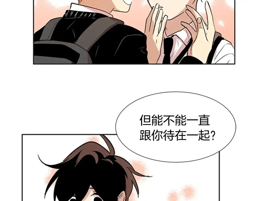 《柠檬味恋人》第88话 修学旅行 第47页