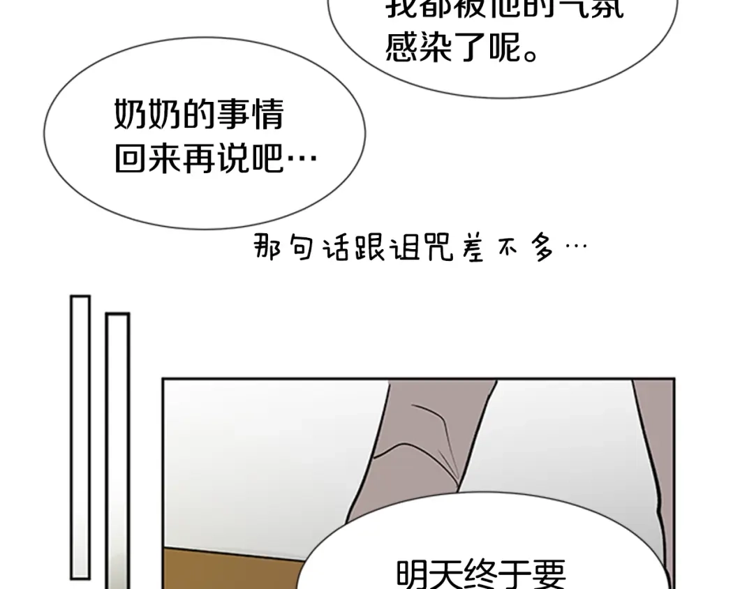 《柠檬味恋人》第88话 修学旅行 第22页