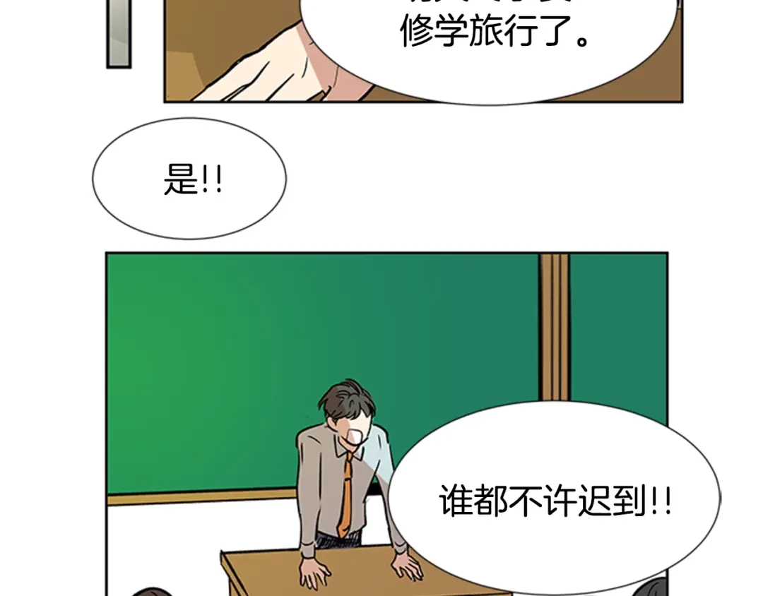 《柠檬味恋人》第88话 修学旅行 第23页