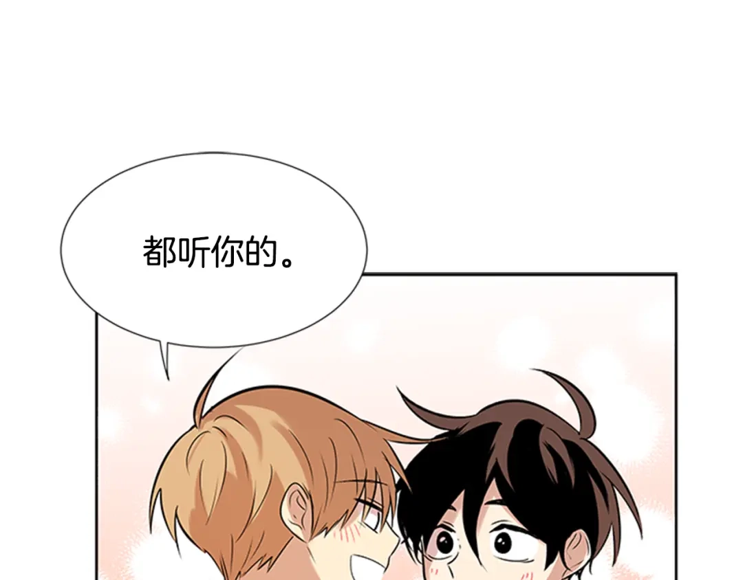 《柠檬味恋人》第88话 修学旅行 第46页