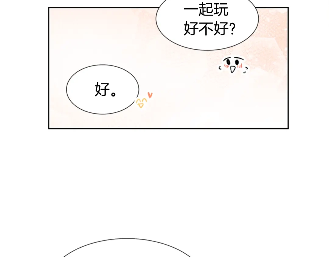《柠檬味恋人》第88话 修学旅行 第50页