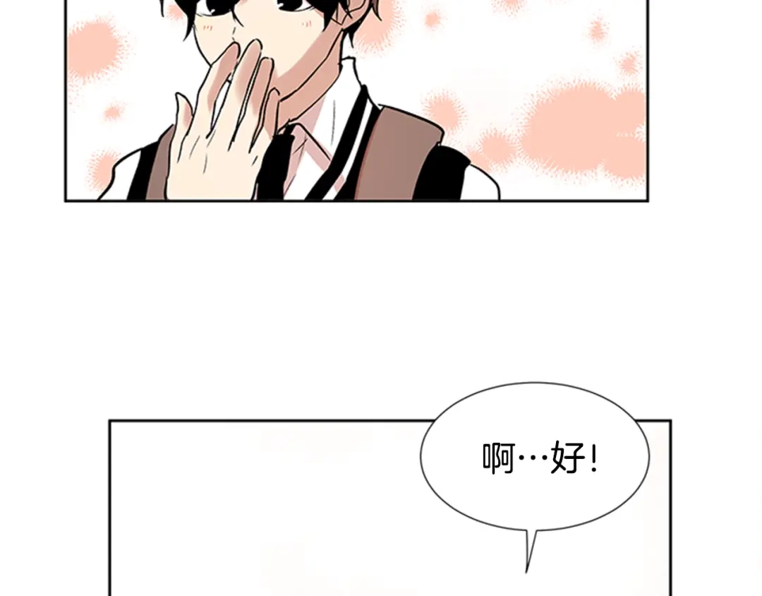 《柠檬味恋人》第88话 修学旅行 第48页