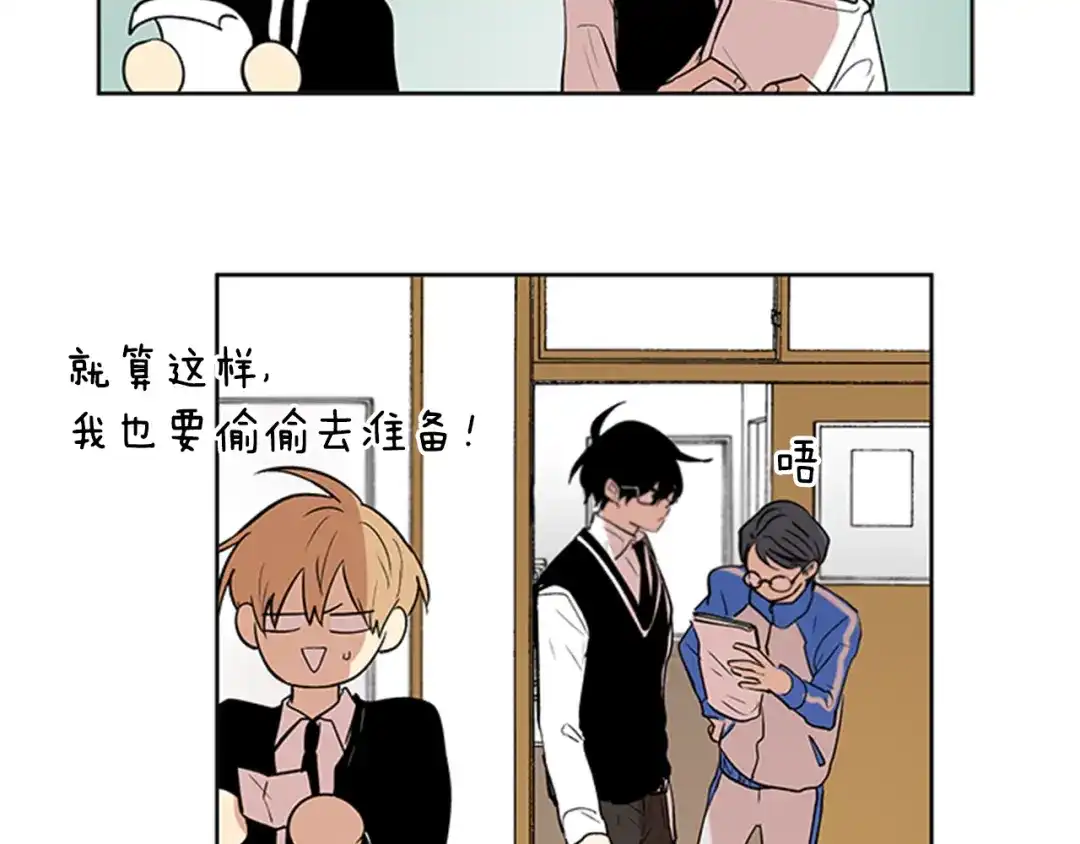 《柠檬味恋人》第88话 修学旅行 第20页