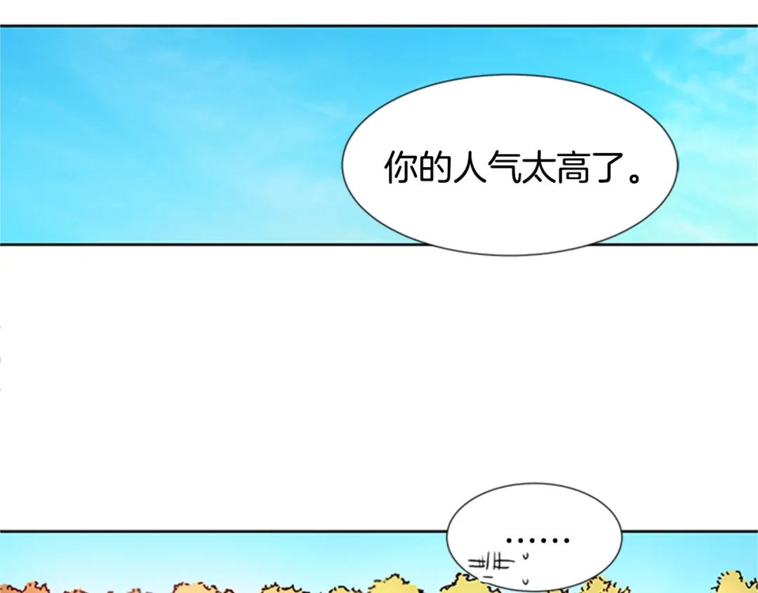 《柠檬味恋人》第88话 修学旅行 第35页
