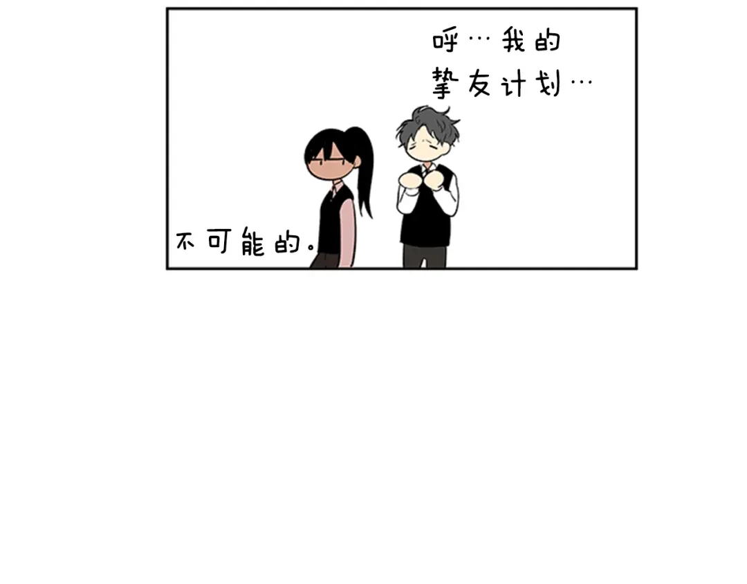 《柠檬味恋人》第88话 修学旅行 第34页