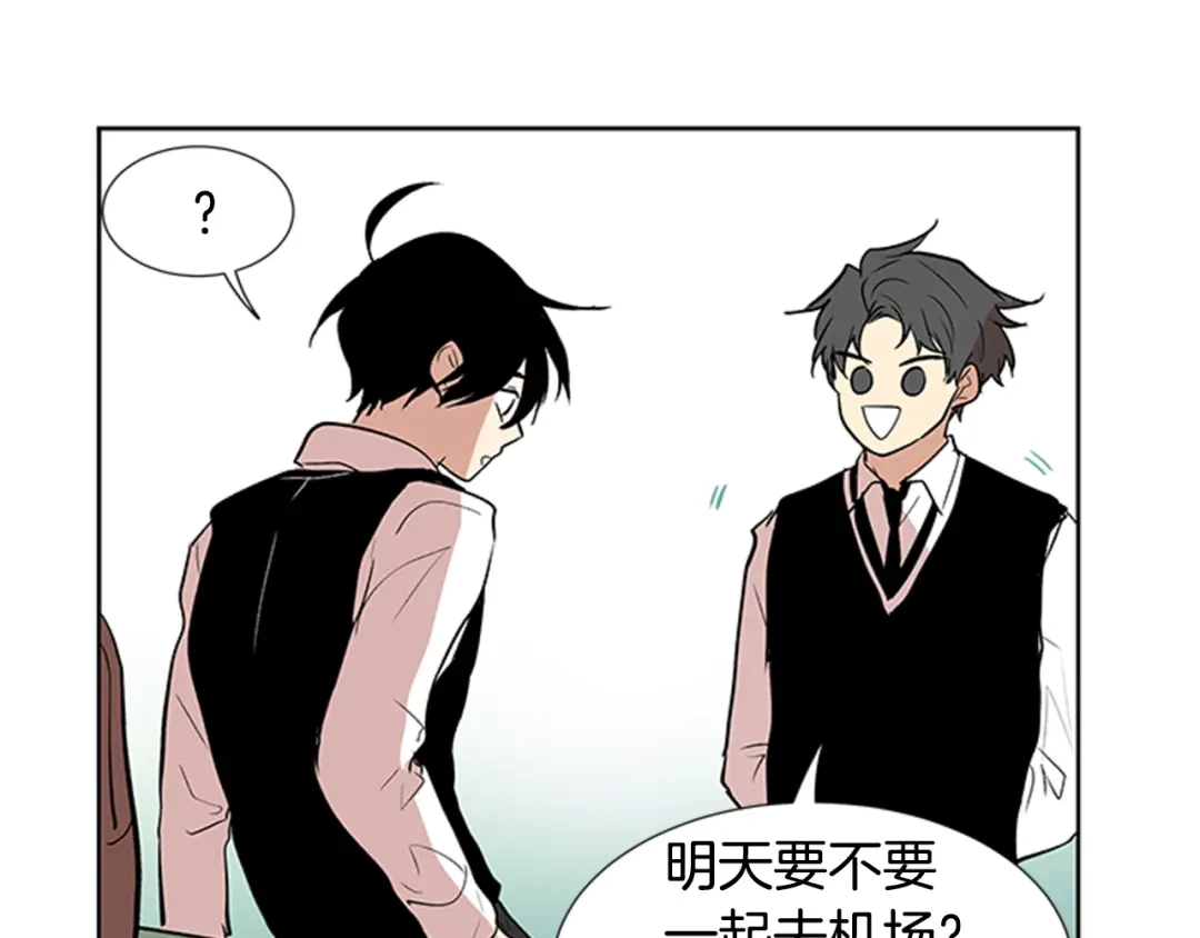《柠檬味恋人》第88话 修学旅行 第27页