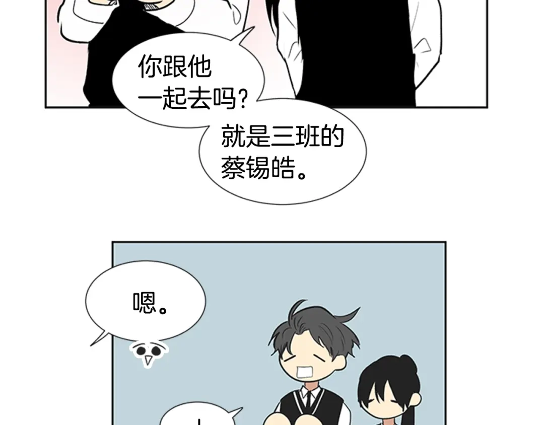 《柠檬味恋人》第88话 修学旅行 第29页