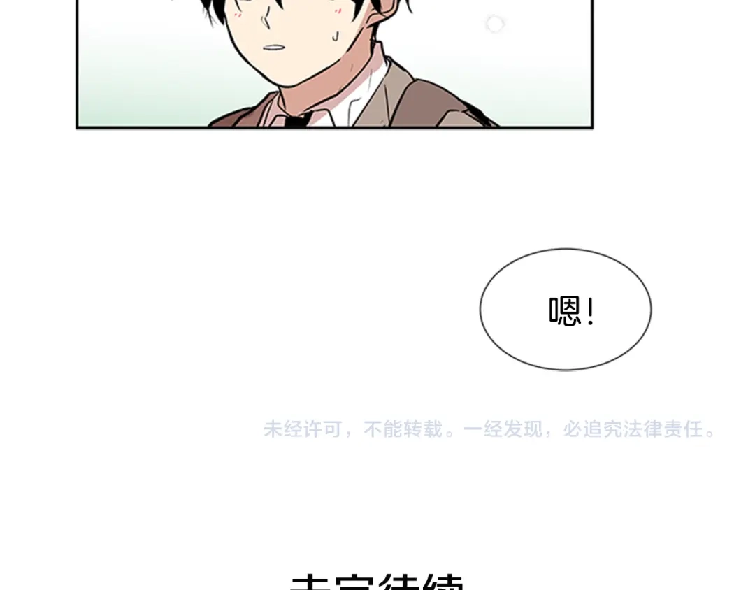《柠檬味恋人》第88话 修学旅行 第71页