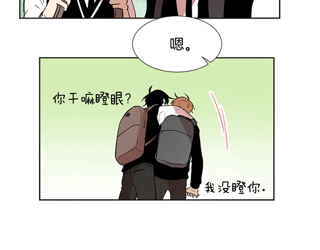 《柠檬味恋人》第88话 修学旅行 第33页