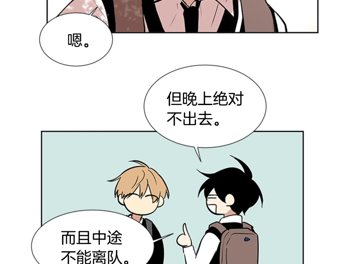 《柠檬味恋人》第88话 修学旅行 第41页