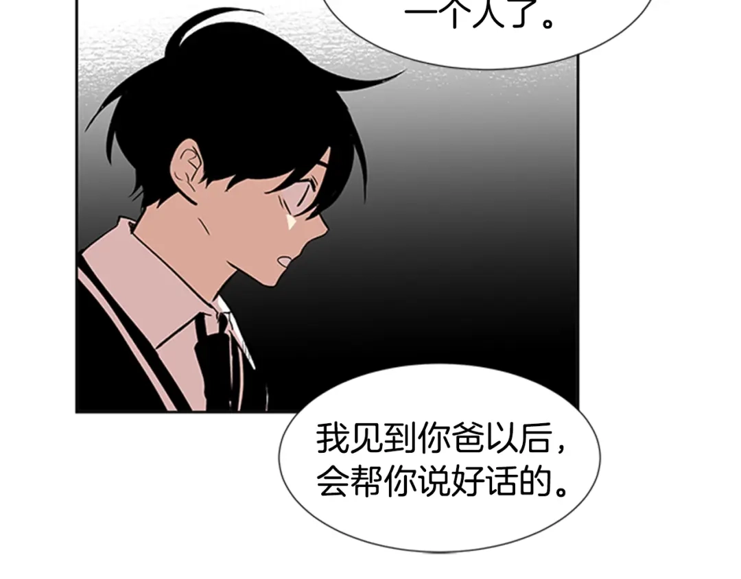 《柠檬味恋人》第88话 修学旅行 第6页