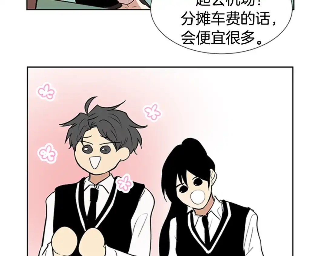 《柠檬味恋人》第88话 修学旅行 第28页