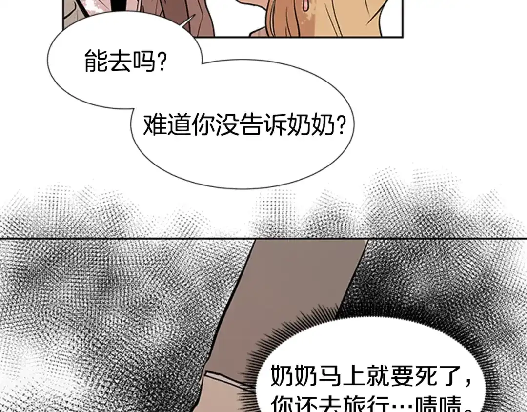 《柠檬味恋人》第88话 修学旅行 第61页