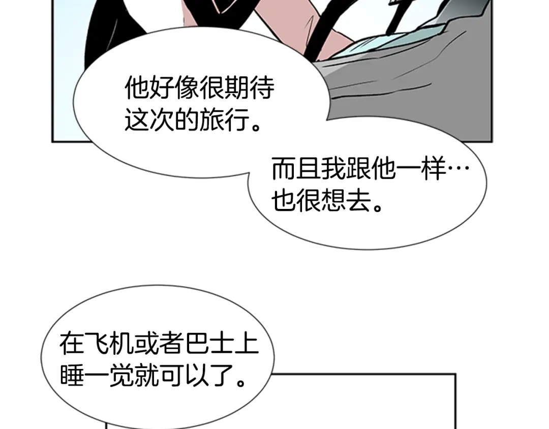 《柠檬味恋人》第88话 修学旅行 第68页