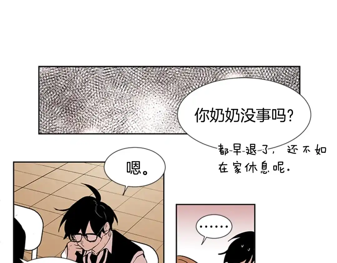 《柠檬味恋人》第88话 修学旅行 第16页
