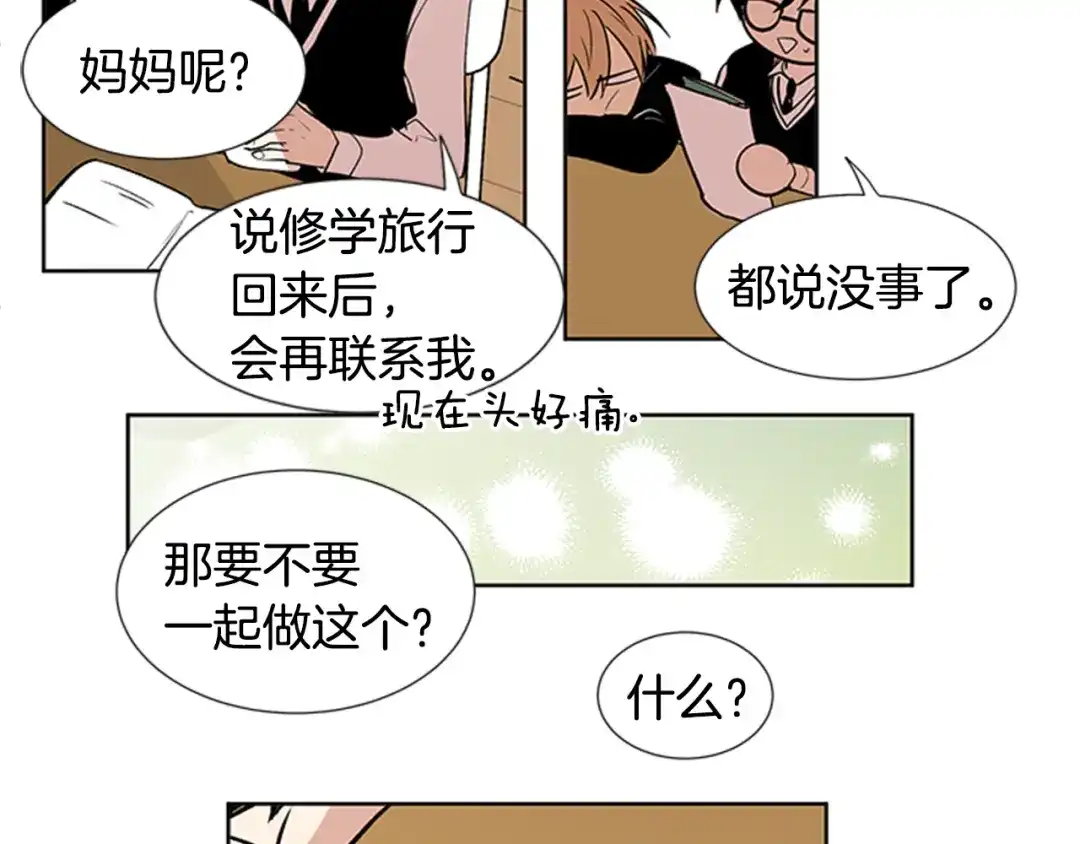 《柠檬味恋人》第88话 修学旅行 第17页
