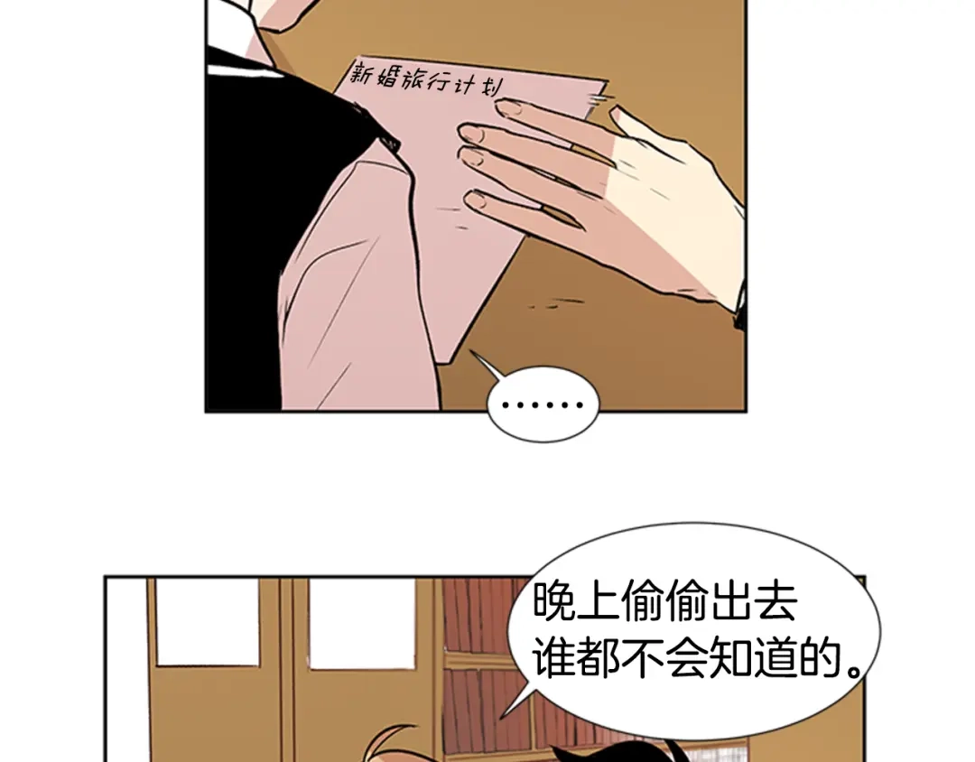 《柠檬味恋人》第88话 修学旅行 第18页