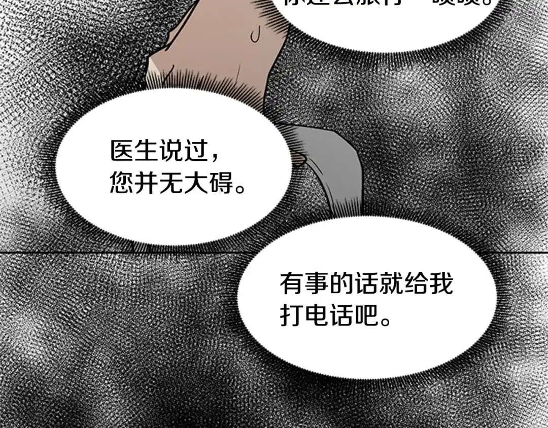 《柠檬味恋人》第88话 修学旅行 第62页