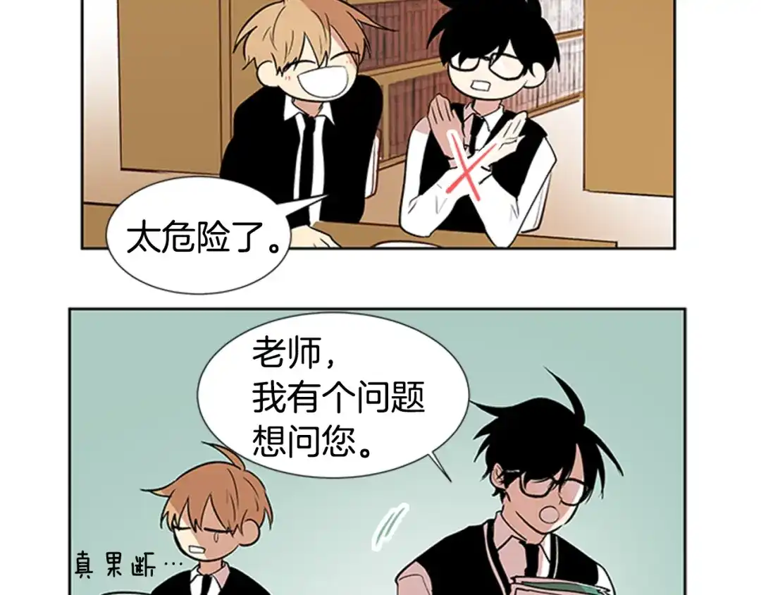 《柠檬味恋人》第88话 修学旅行 第19页