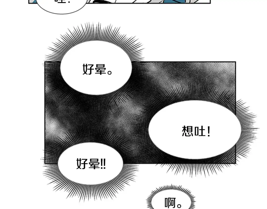 《柠檬味恋人》第89话 修学旅行（2） 第66页