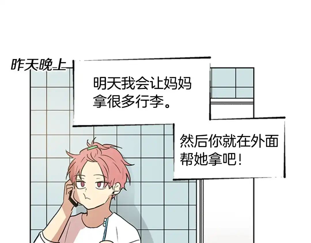 《柠檬味恋人》第89话 修学旅行（2） 第33页