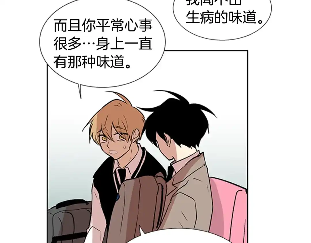 《柠檬味恋人》第89话 修学旅行（2） 第59页