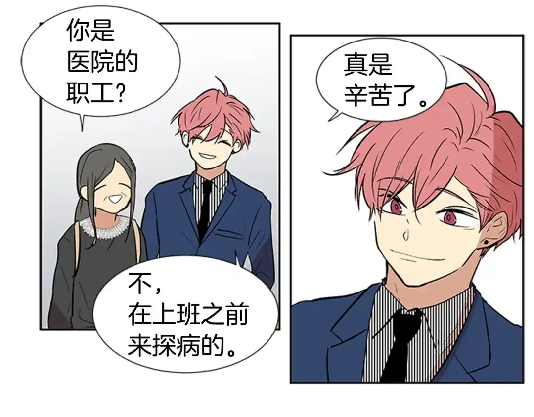 《柠檬味恋人》第89话 修学旅行（2） 第32页