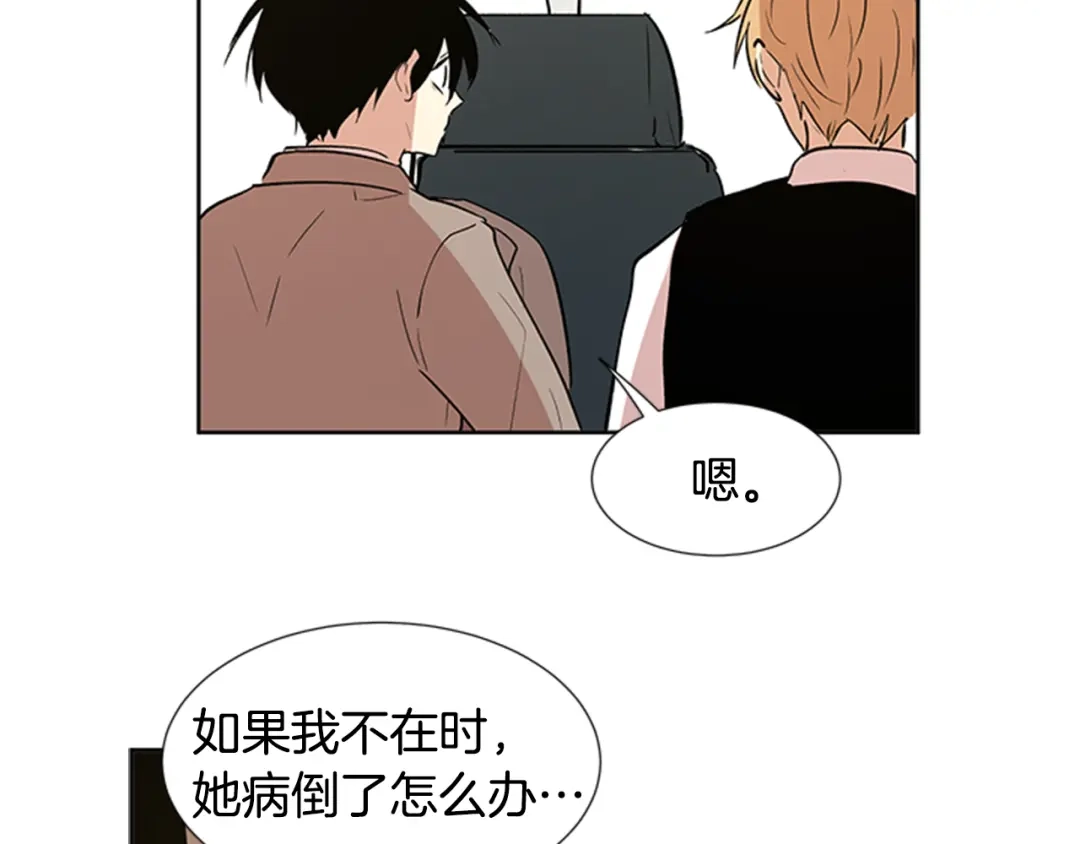 《柠檬味恋人》第89话 修学旅行（2） 第40页