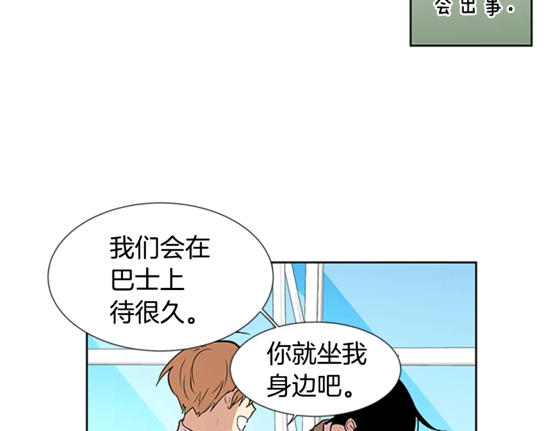 《柠檬味恋人》第89话 修学旅行（2） 第52页