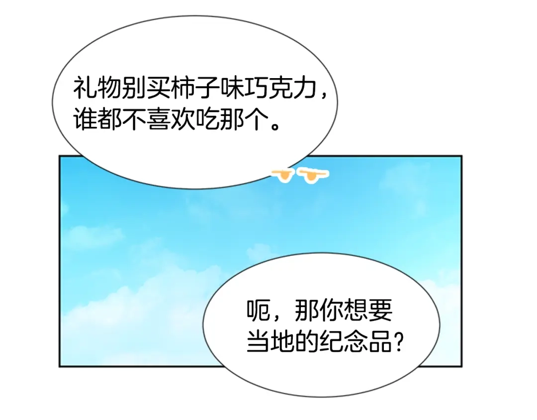 《柠檬味恋人》第89话 修学旅行（2） 第47页