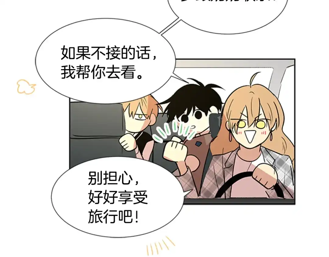 《柠檬味恋人》第89话 修学旅行（2） 第42页