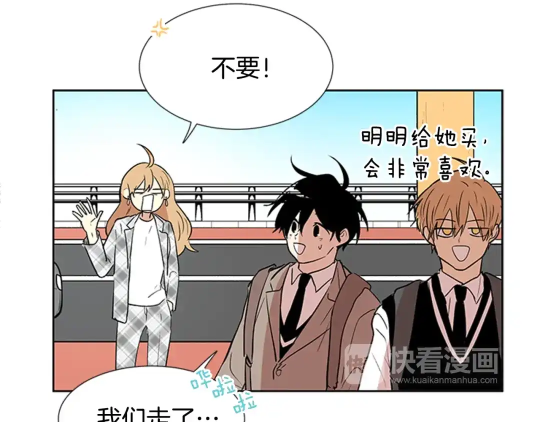 《柠檬味恋人》第89话 修学旅行（2） 第48页