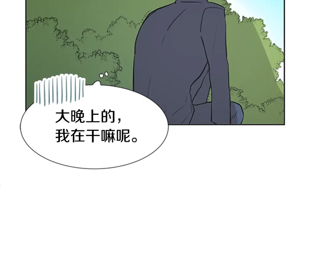 《柠檬味恋人》第89话 修学旅行（2） 第6页