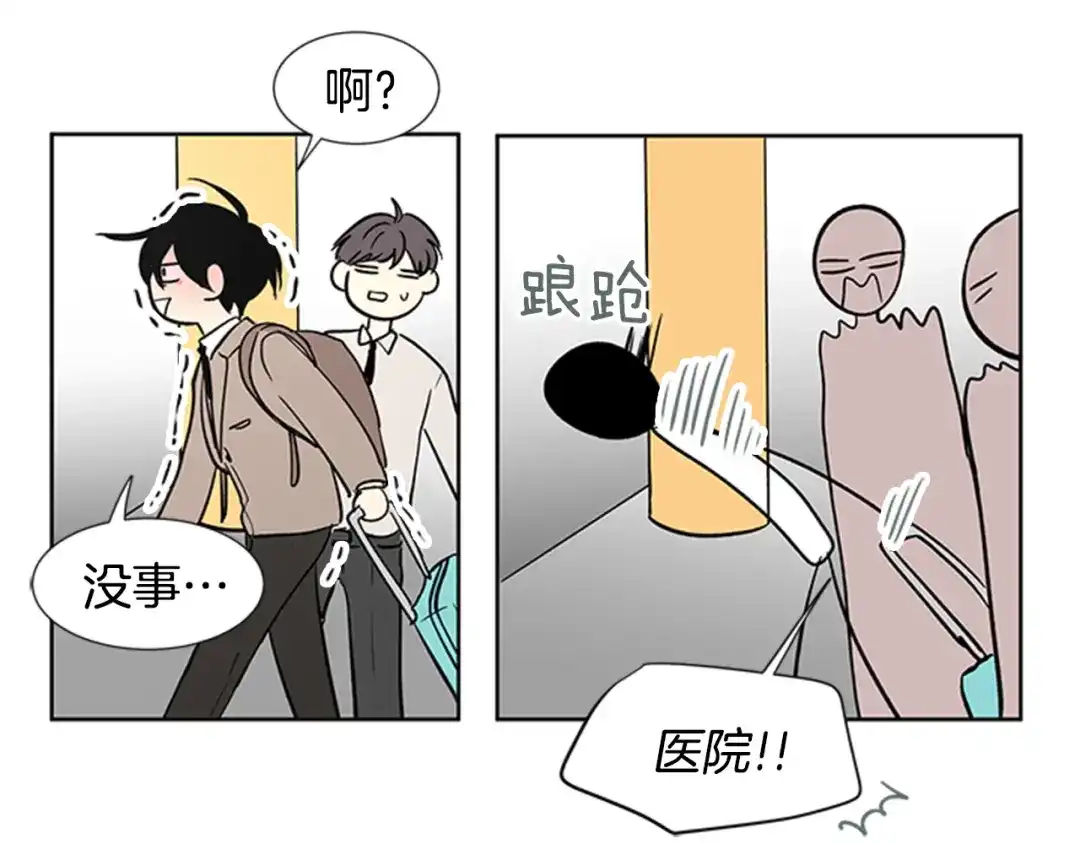 《柠檬味恋人》第89话 修学旅行（2） 第70页