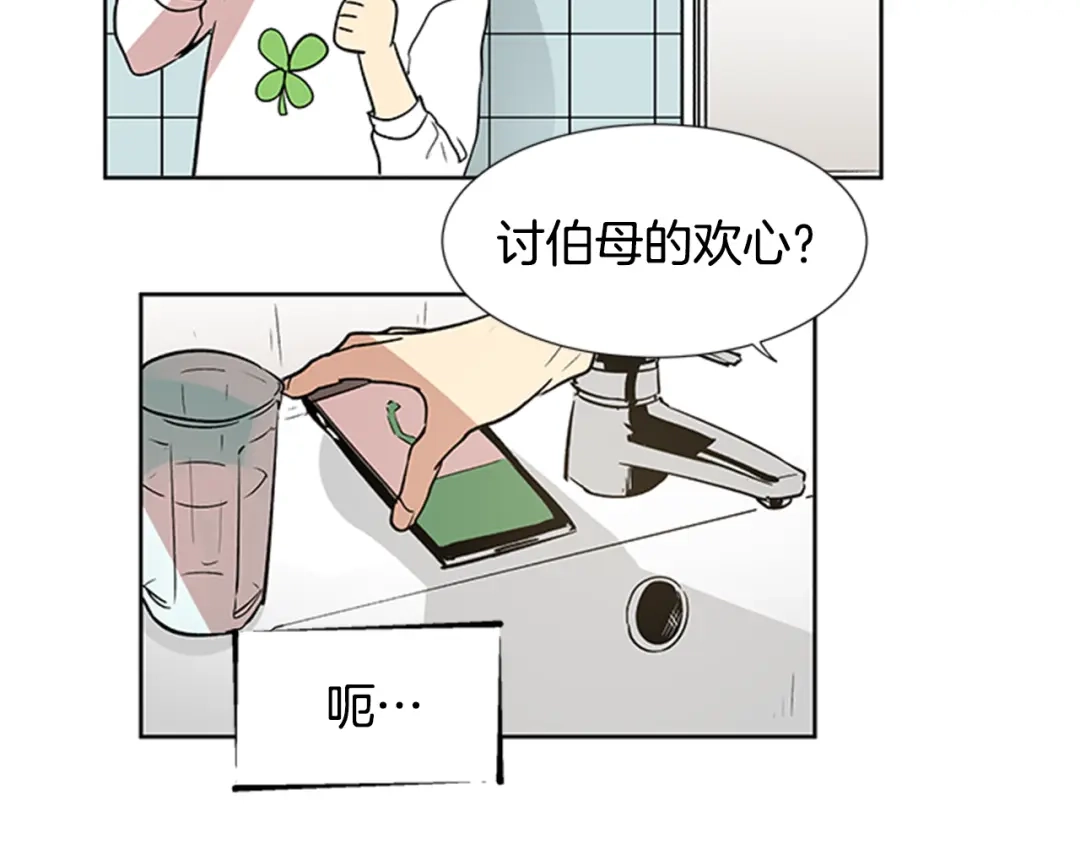《柠檬味恋人》第89话 修学旅行（2） 第34页