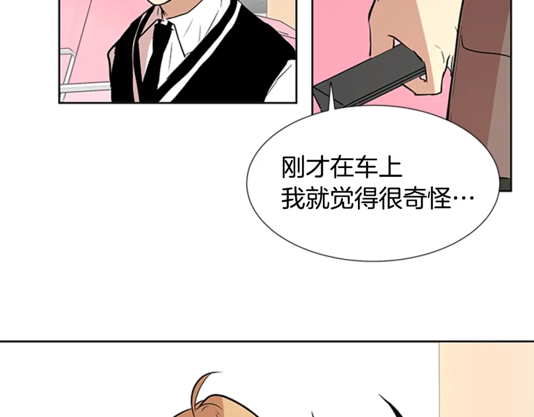 《柠檬味恋人》第89话 修学旅行（2） 第54页