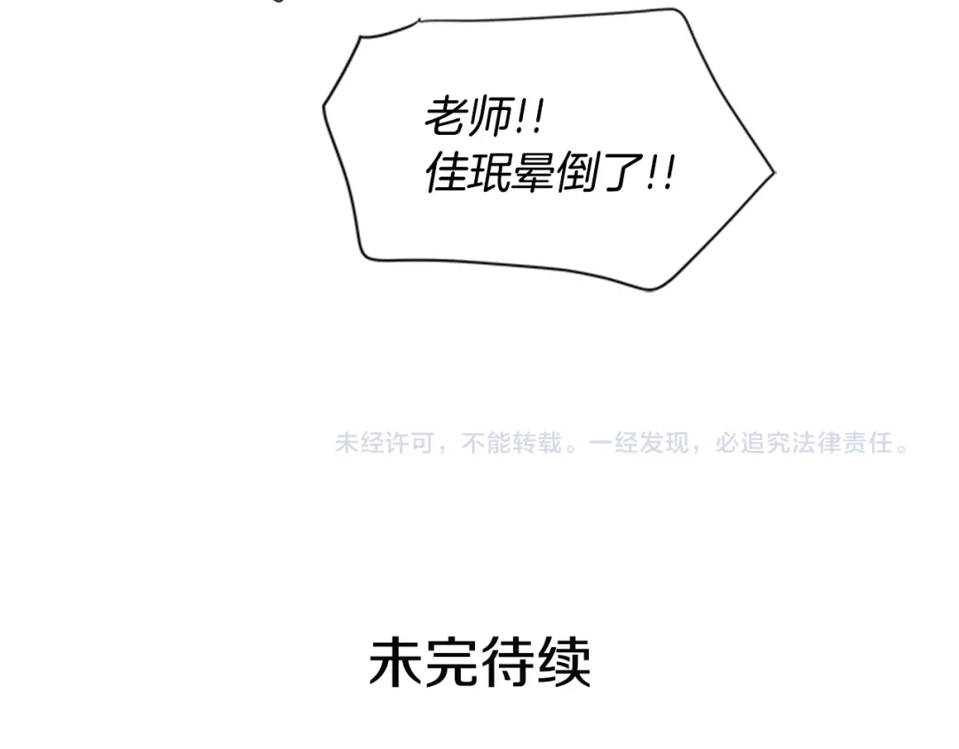 《柠檬味恋人》第89话 修学旅行（2） 第75页