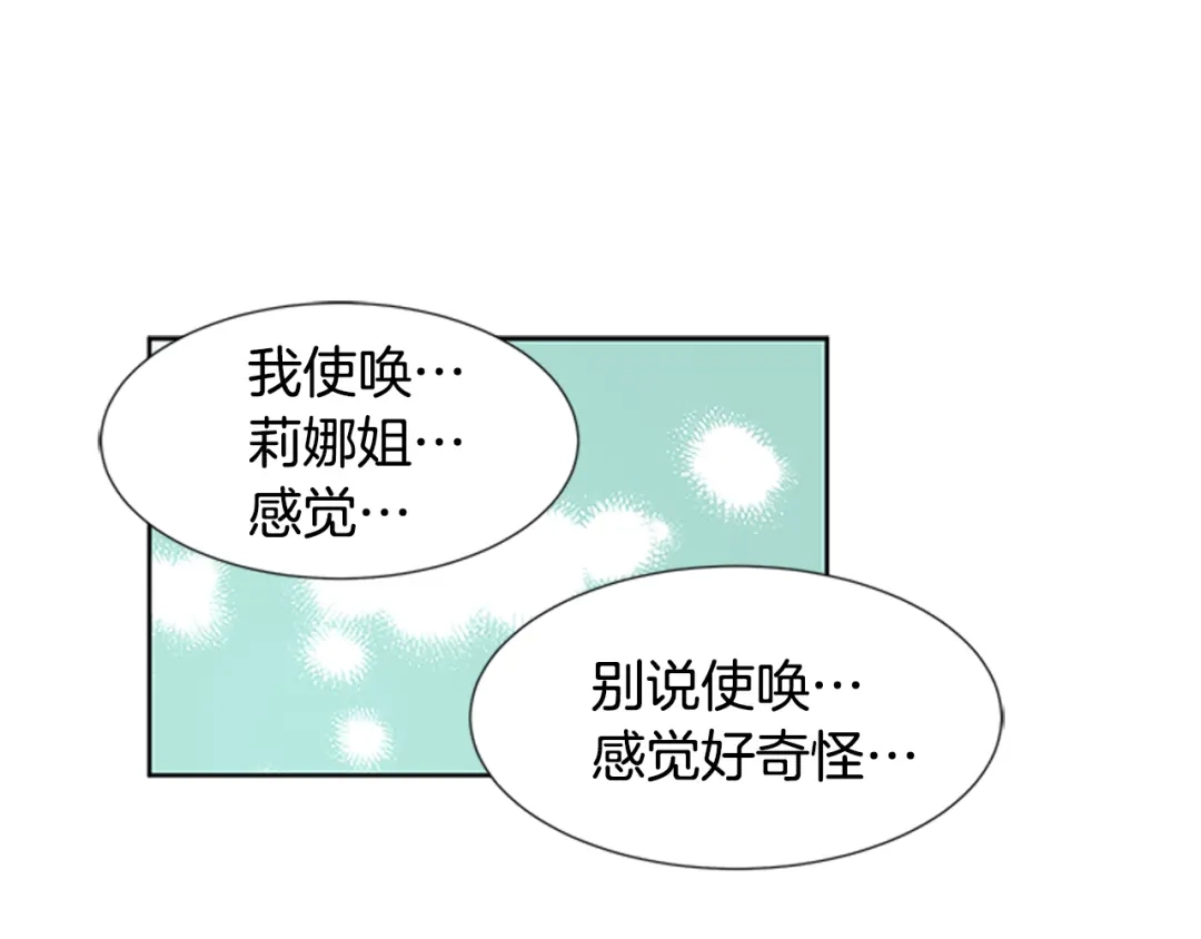 《柠檬味恋人》第89话 修学旅行（2） 第44页