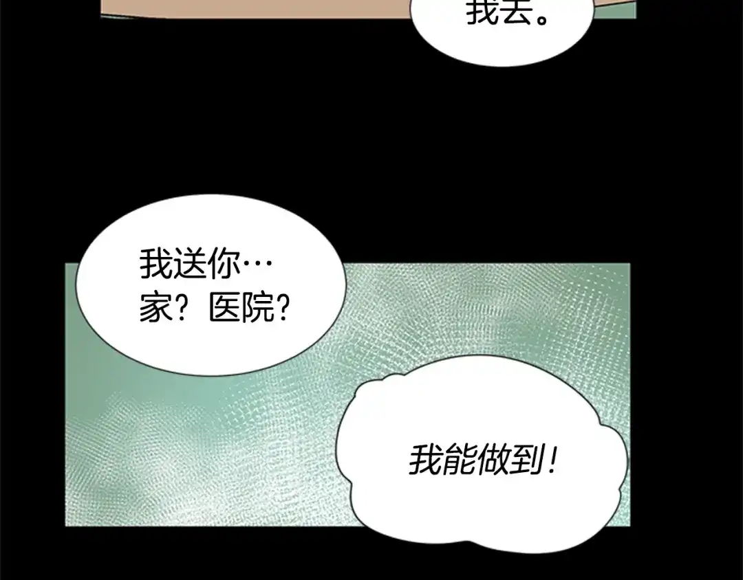 《柠檬味恋人》第89话 修学旅行（2） 第24页