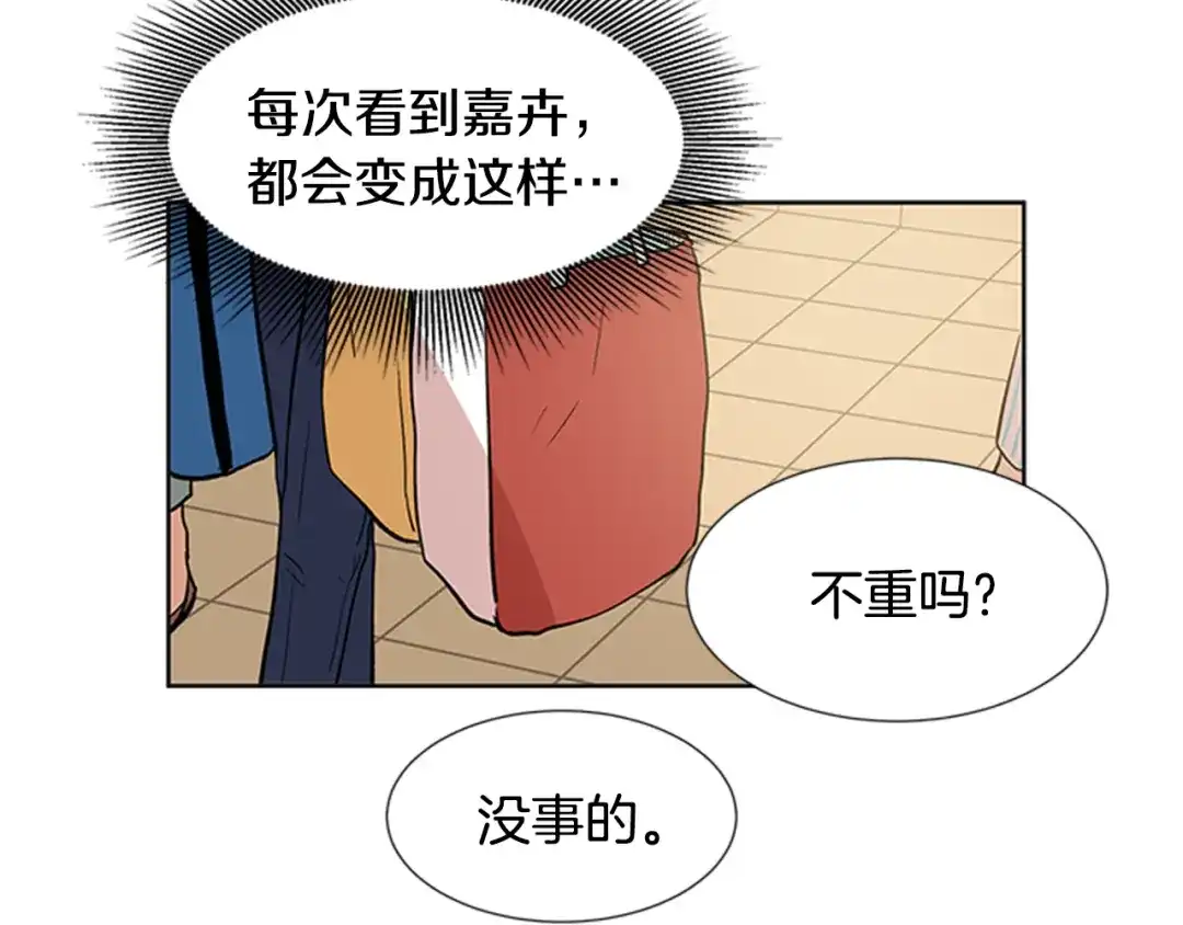 《柠檬味恋人》第89话 修学旅行（2） 第31页