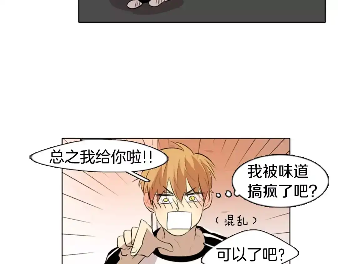 《柠檬味恋人》第9话 我的任务是… 第77页