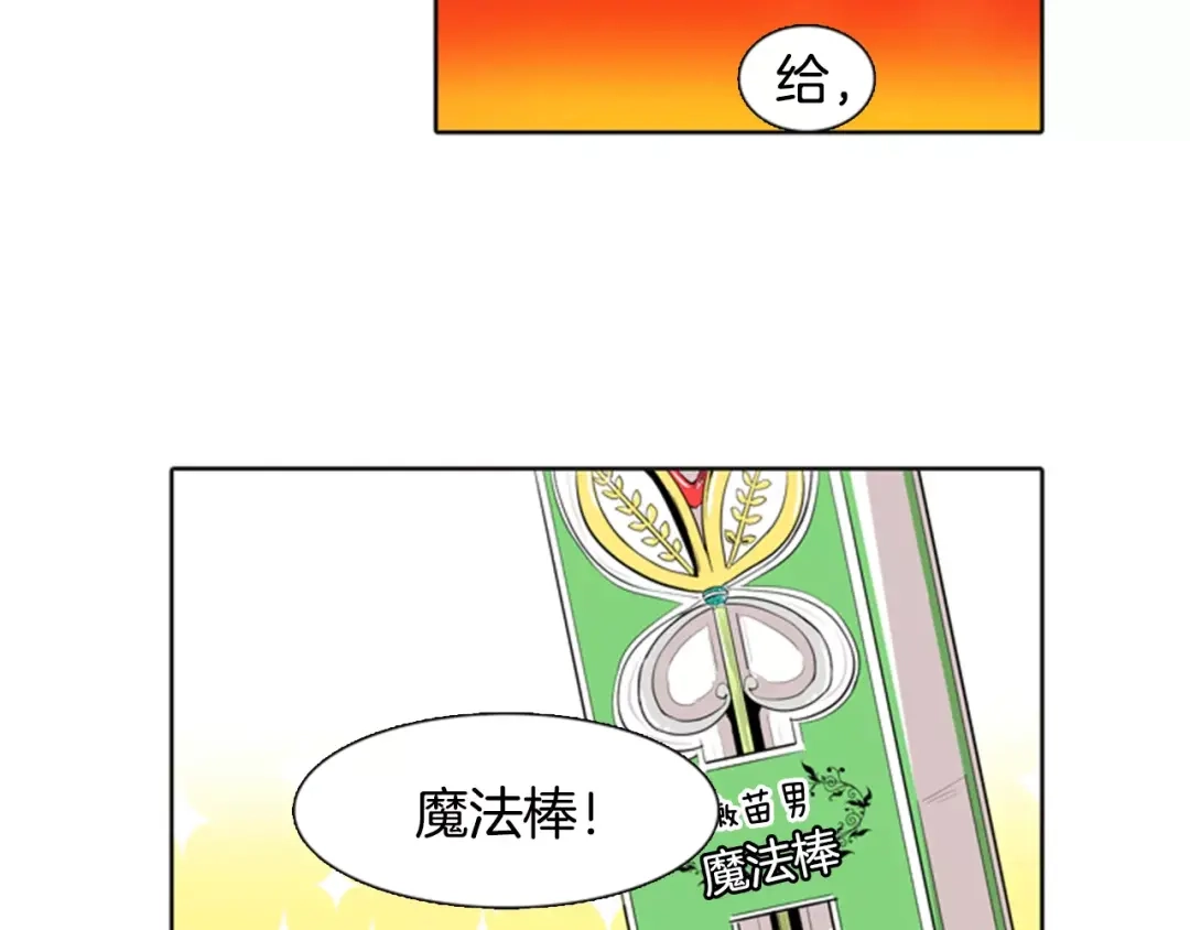 《柠檬味恋人》第9话 我的任务是… 第55页