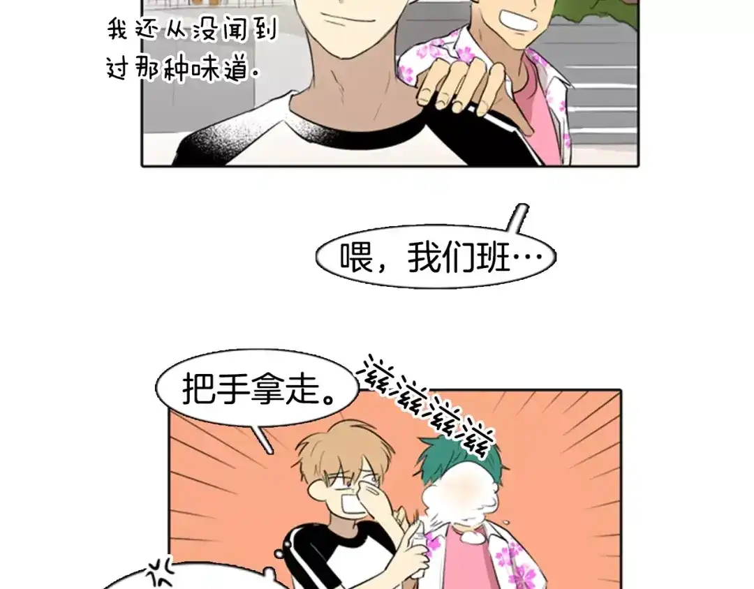 《柠檬味恋人》第9话 我的任务是… 第5页