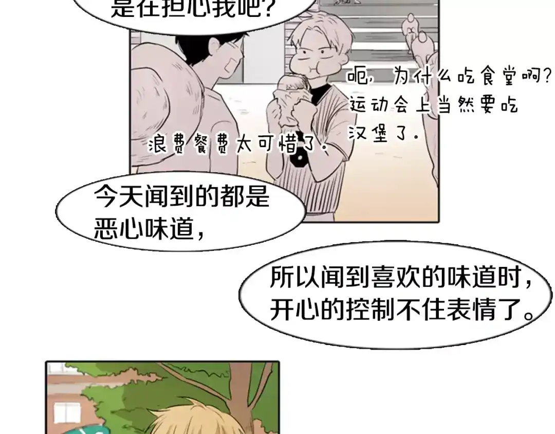 《柠檬味恋人》第9话 我的任务是… 第3页