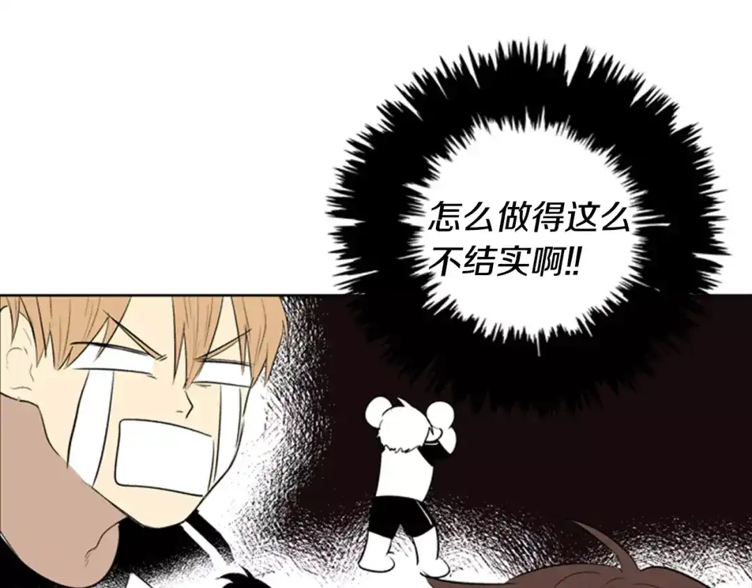 《柠檬味恋人》第9话 我的任务是… 第82页
