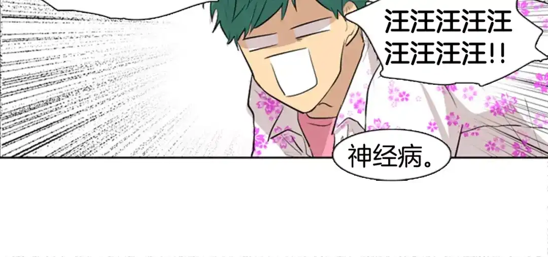《柠檬味恋人》第9话 我的任务是… 第32页